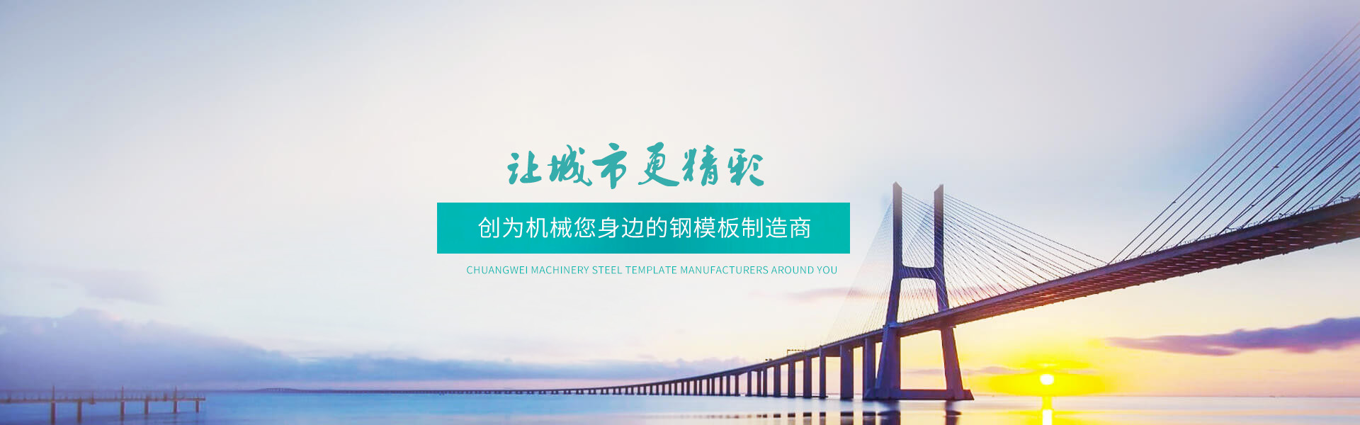 创为机械