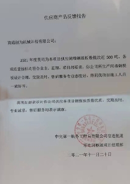 中交第一航务工程局有限公司反馈报告