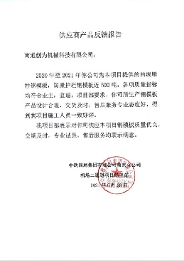 中铁四局集团有限公司南京分公司反馈报告