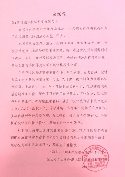 上海建工四建集团有限公司表扬信