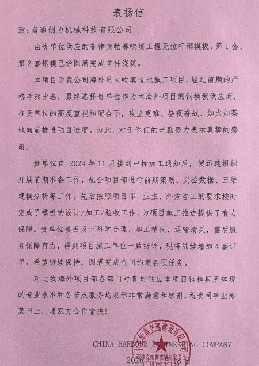中交华南交通建设有限公司表扬信