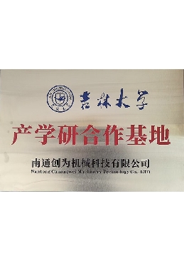 吉林大学产学研合作基地