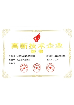 高新技术企业
