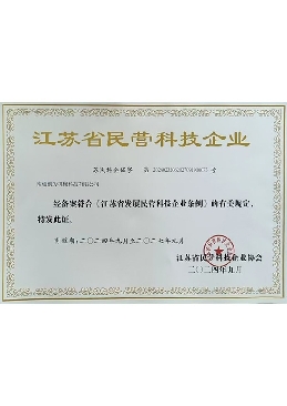 江苏省民营科技企业